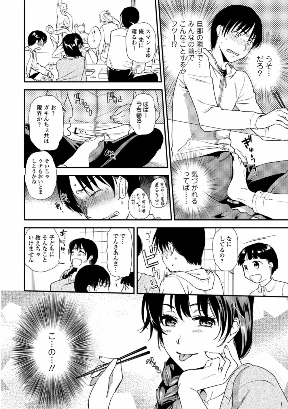 コミック刺激的SQUIRT！！ Vol.08 Page.42