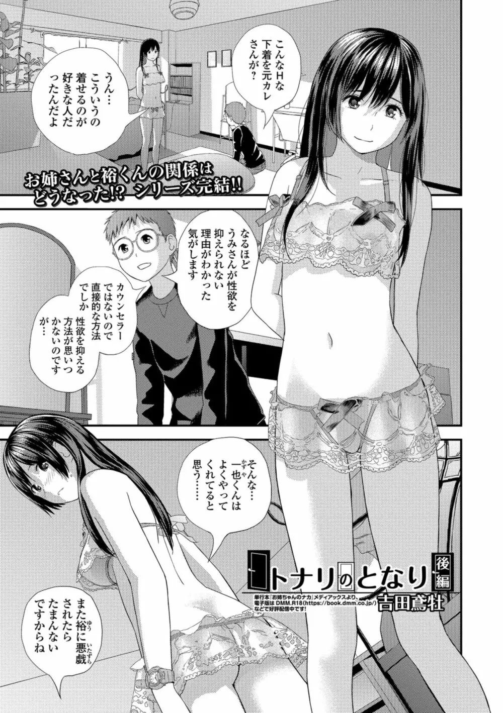 コミック刺激的SQUIRT！！ Vol.08 Page.53