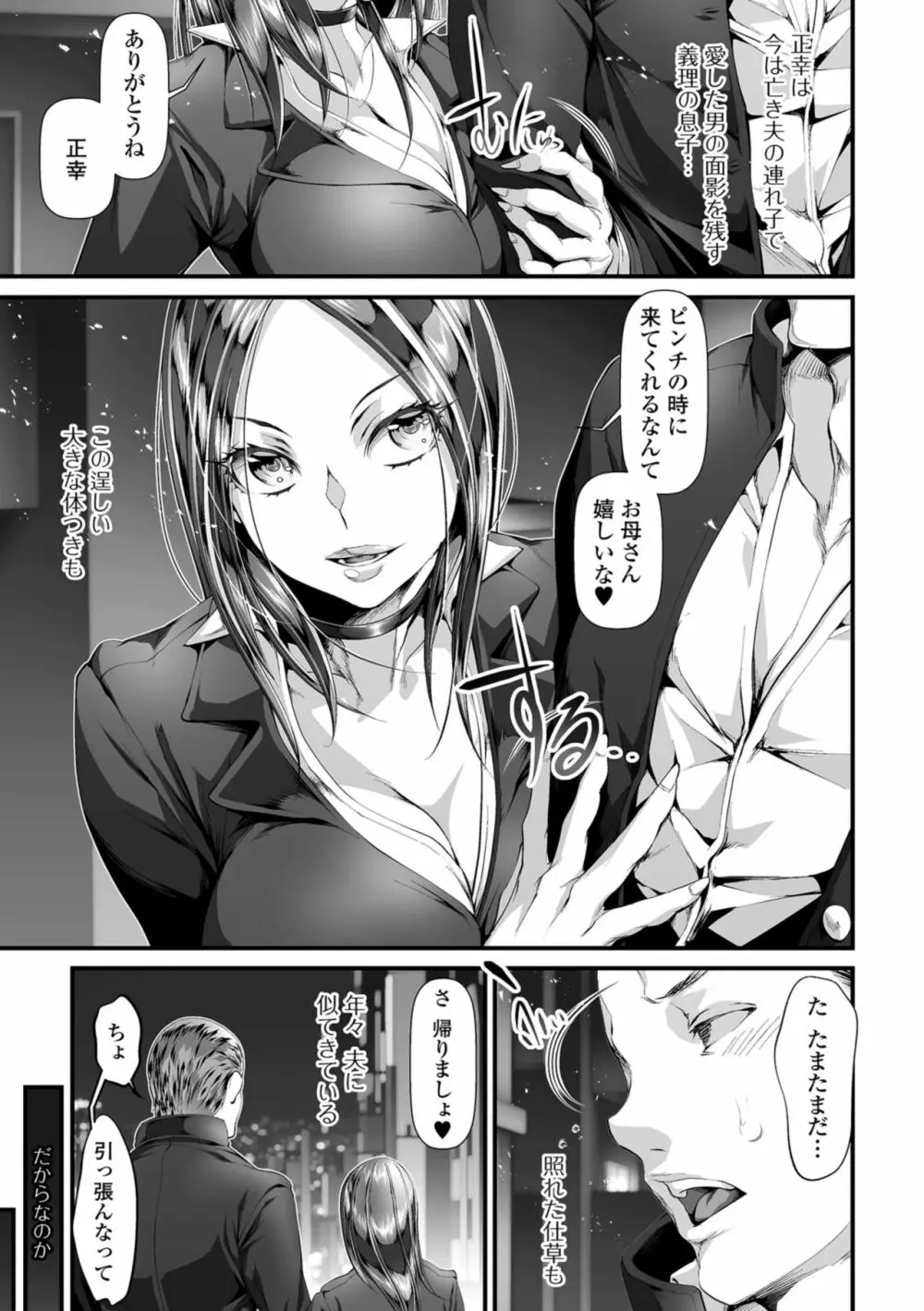 コミック刺激的SQUIRT！！ Vol.08 Page.77