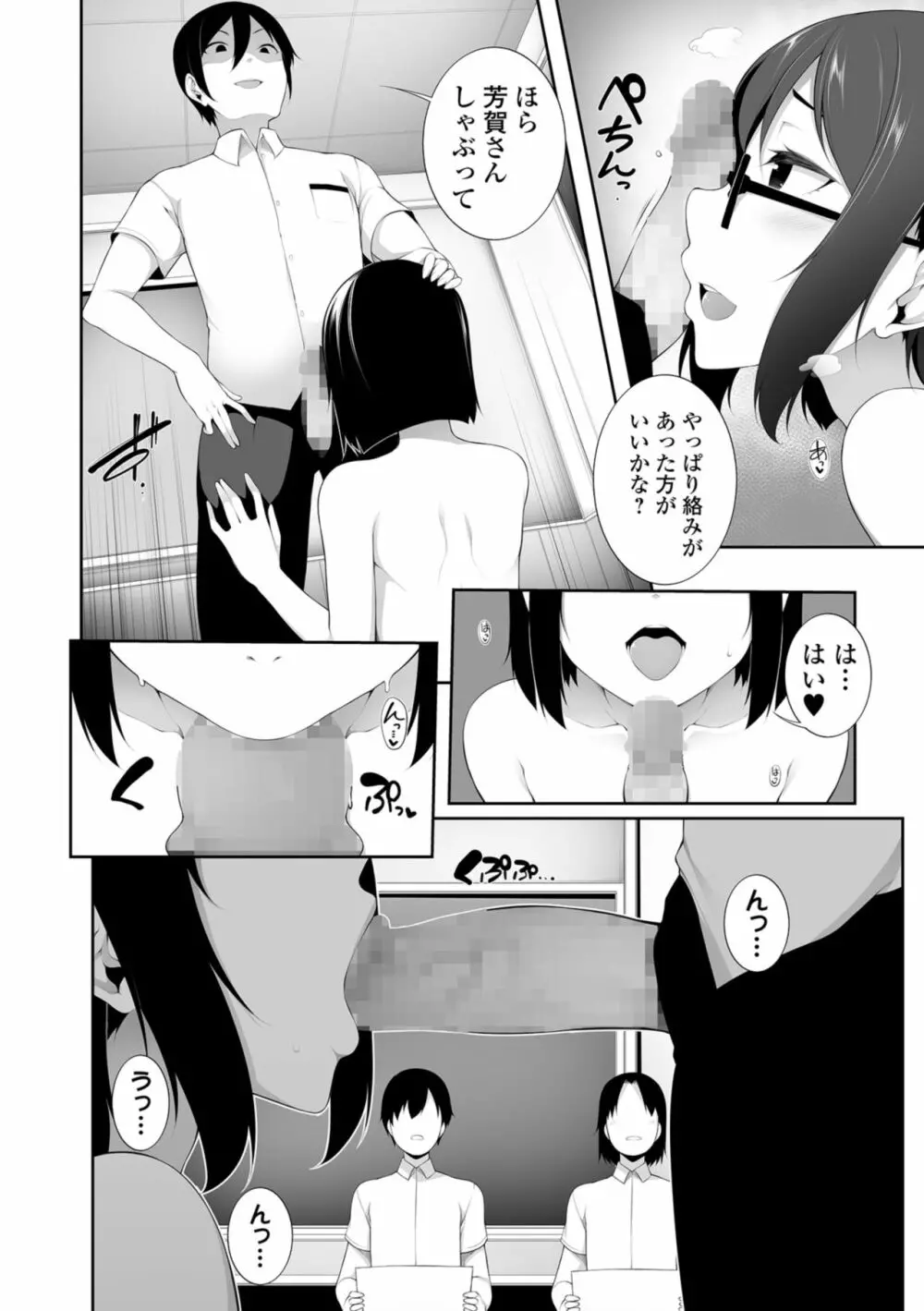 コミック刺激的SQUIRT！！ Vol.09 Page.102