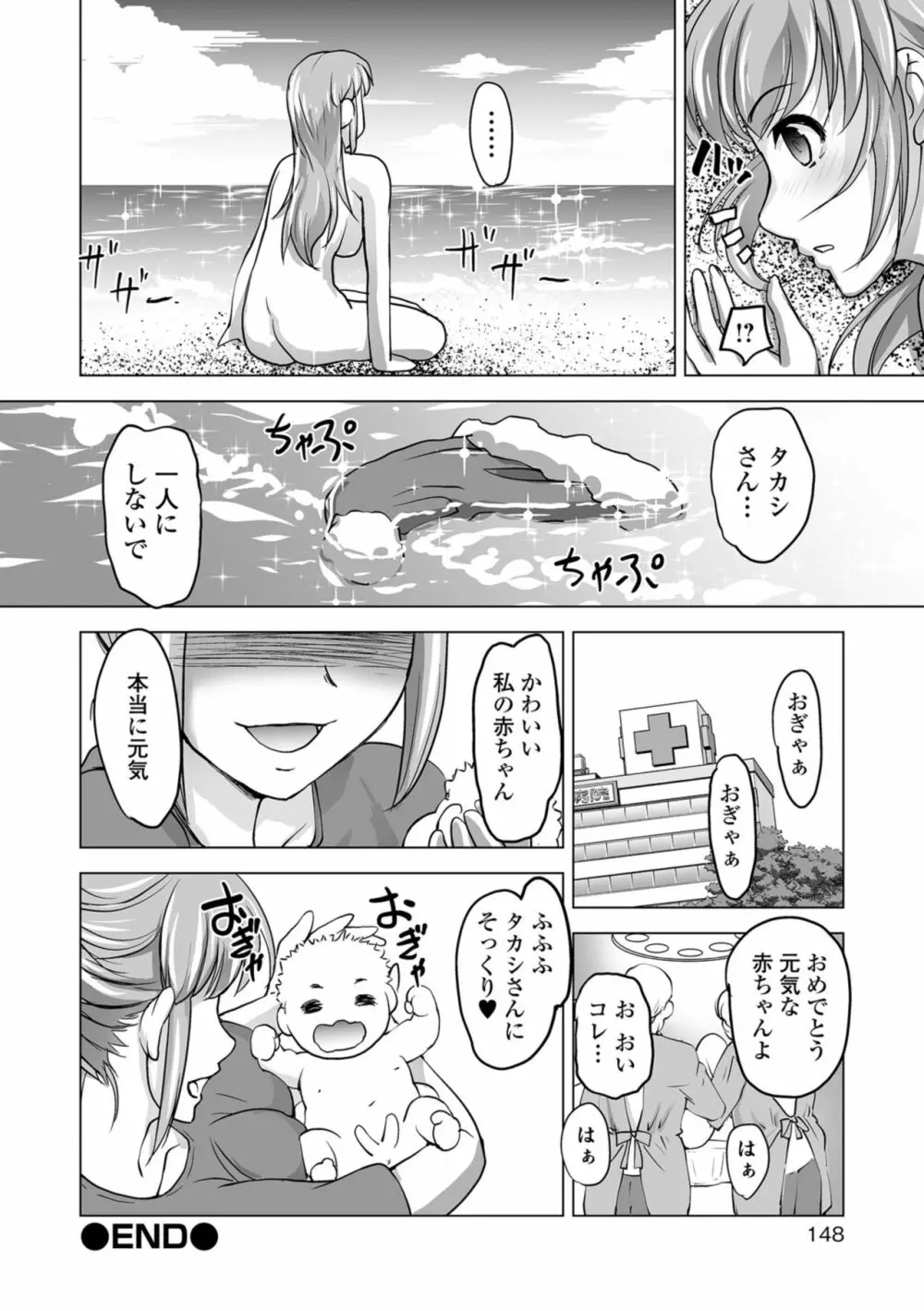 コミック刺激的SQUIRT！！ Vol.09 Page.140