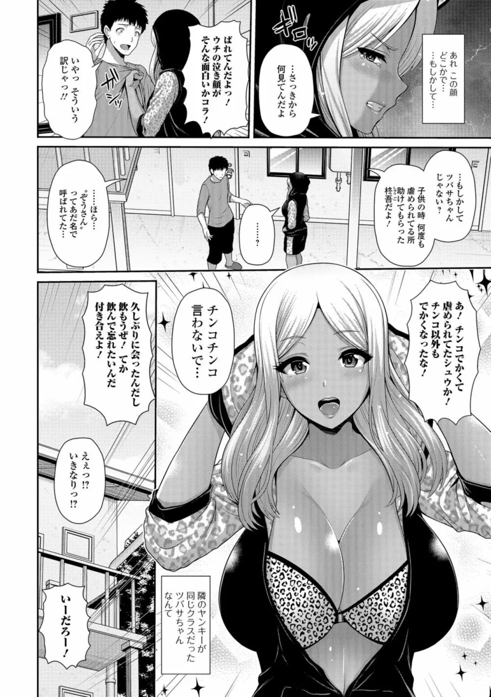 コミック刺激的SQUIRT！！ Vol.09 Page.142