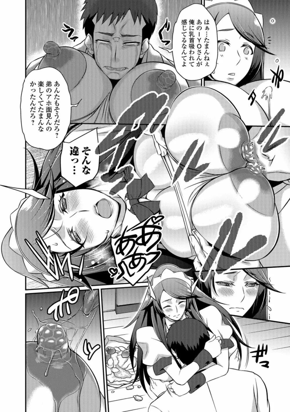 コミック刺激的SQUIRT！！ Vol.09 Page.222