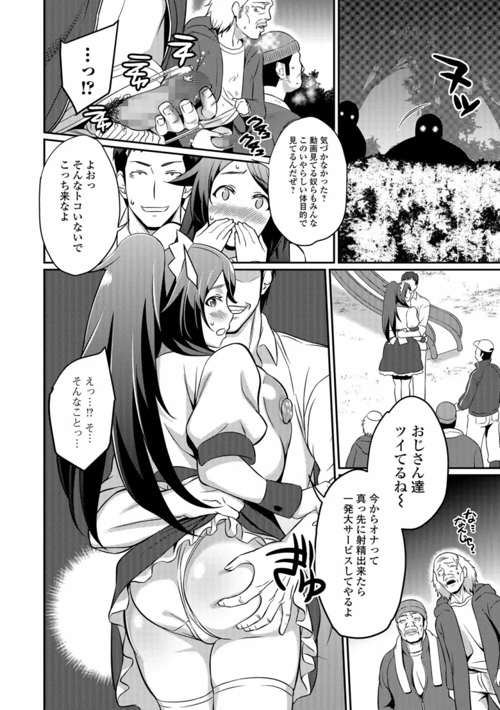 コミック刺激的SQUIRT！！ Vol.09 Page.230