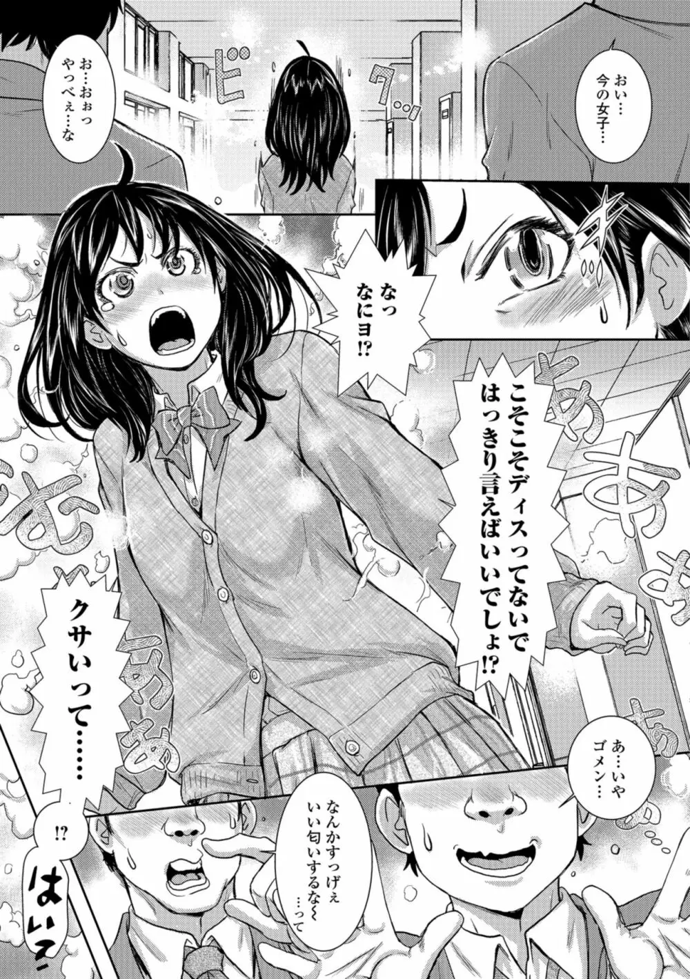 コミック刺激的SQUIRT！！ Vol.09 Page.9