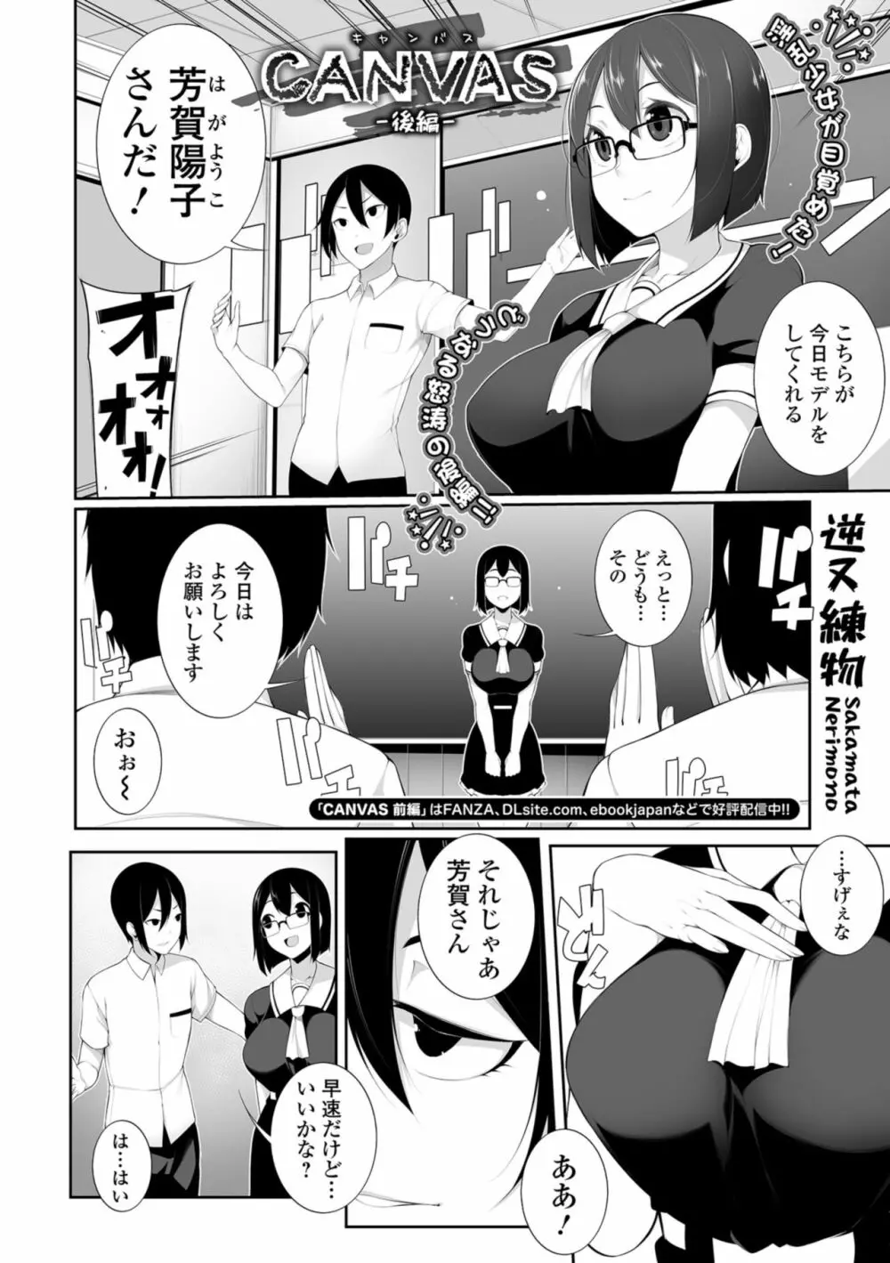 コミック刺激的SQUIRT！！ Vol.09 Page.98