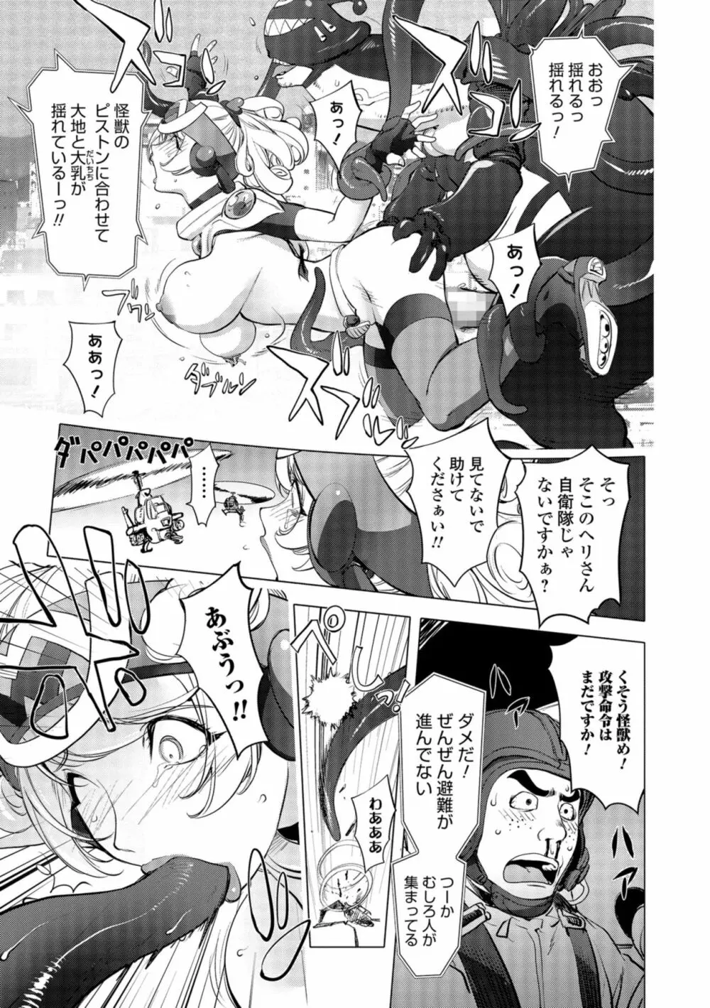 コミック刺激的SQUIRT！！ Vol.10 Page.69