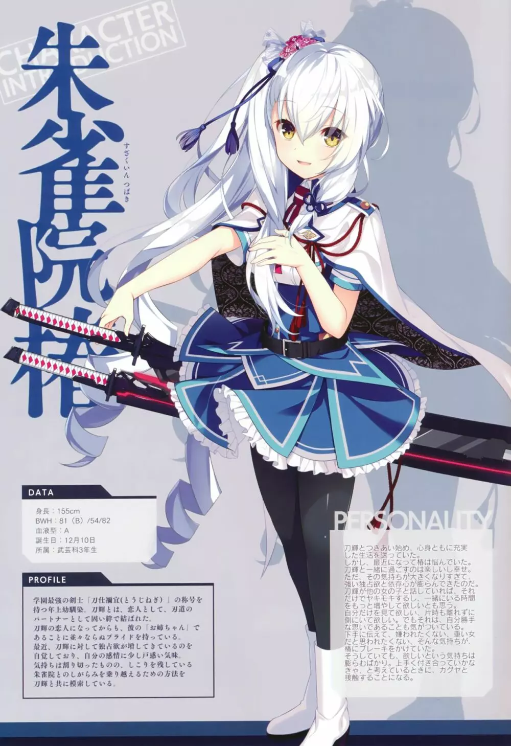 絆きらめく恋いろは 椿恋歌 Katana Artbook 2 Page.3