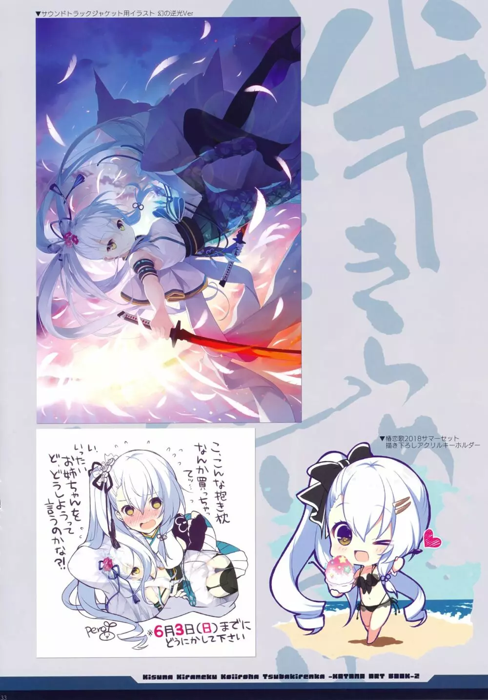 絆きらめく恋いろは 椿恋歌 Katana Artbook 2 Page.30