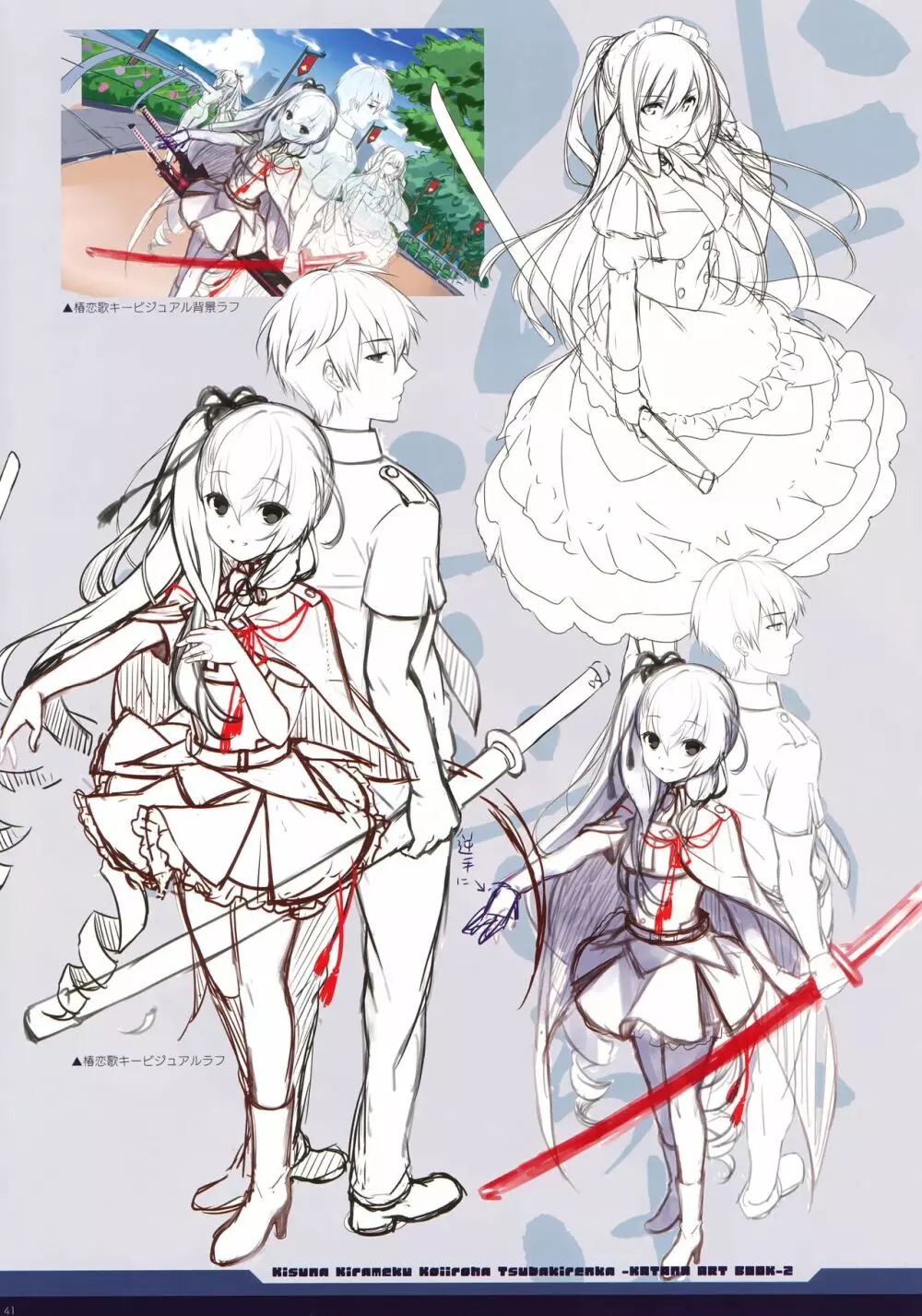 絆きらめく恋いろは 椿恋歌 Katana Artbook 2 Page.37