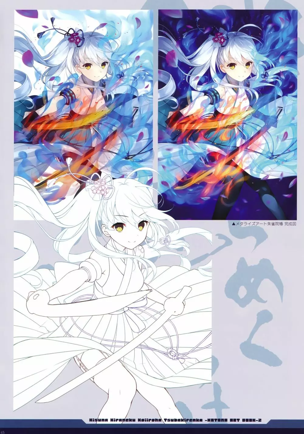 絆きらめく恋いろは 椿恋歌 Katana Artbook 2 Page.41