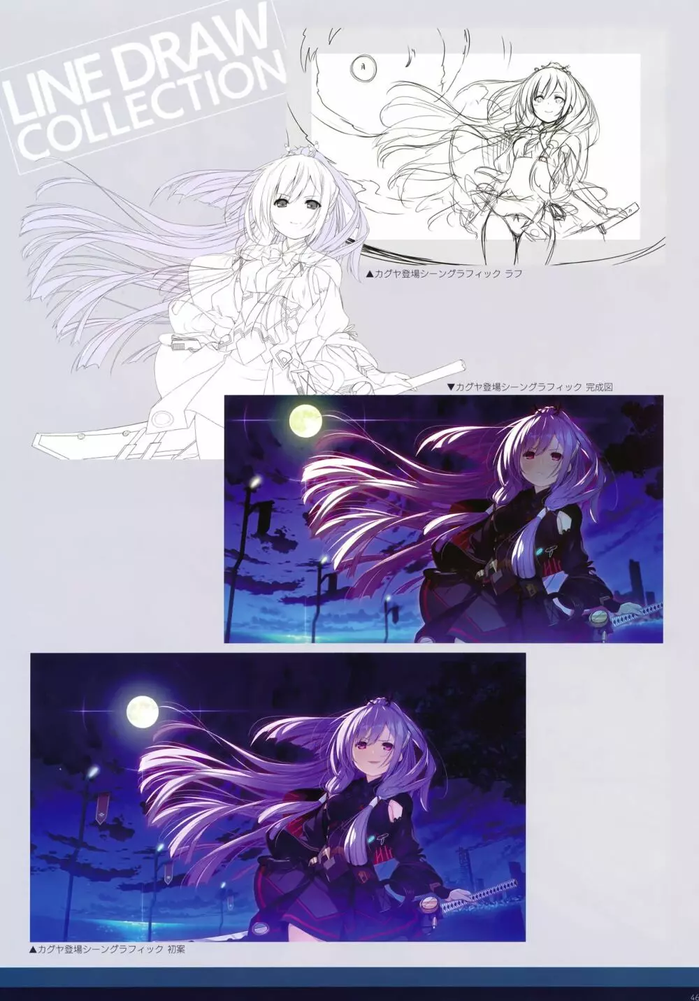 絆きらめく恋いろは 椿恋歌 Katana Artbook 2 Page.42