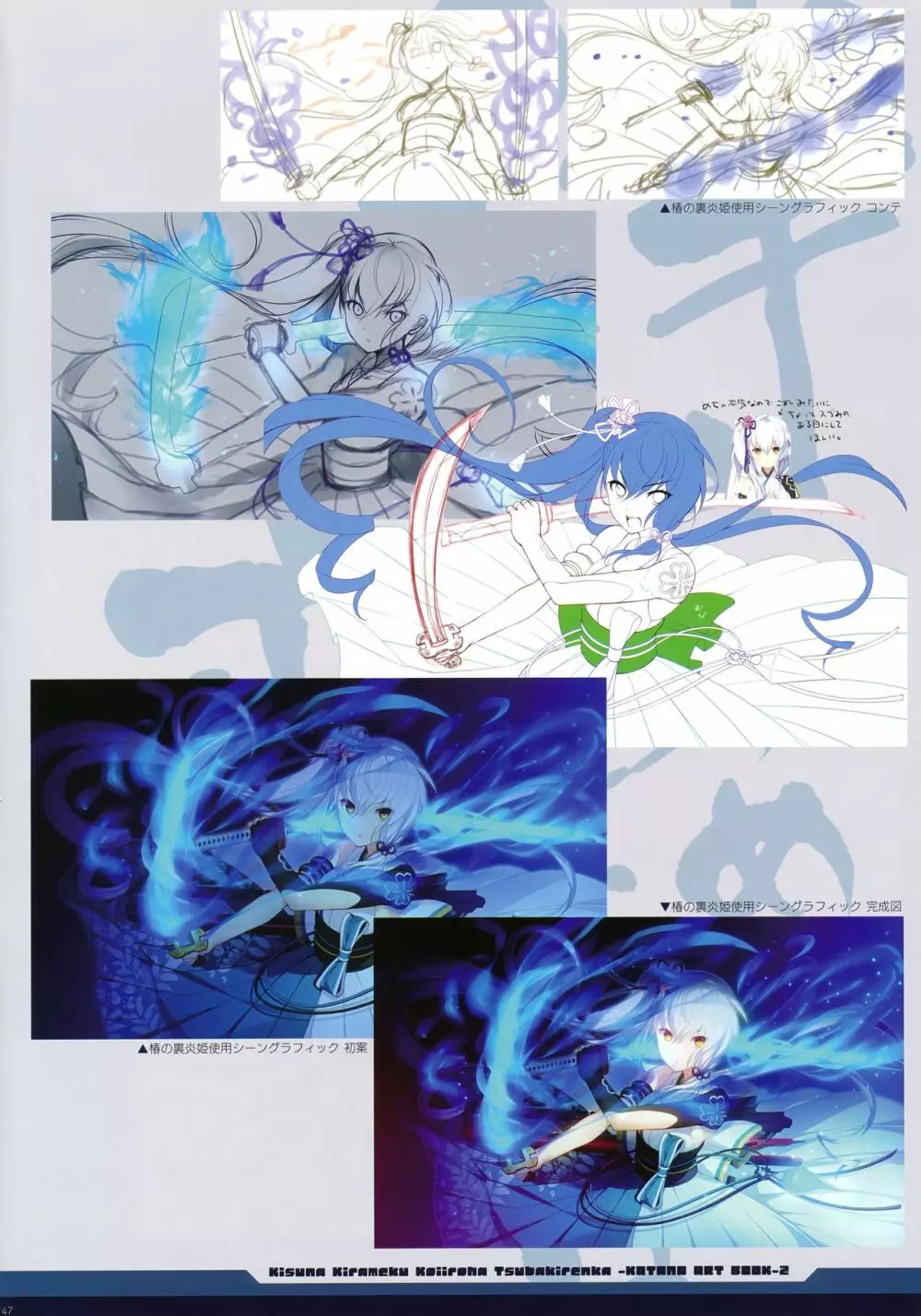 絆きらめく恋いろは 椿恋歌 Katana Artbook 2 Page.43