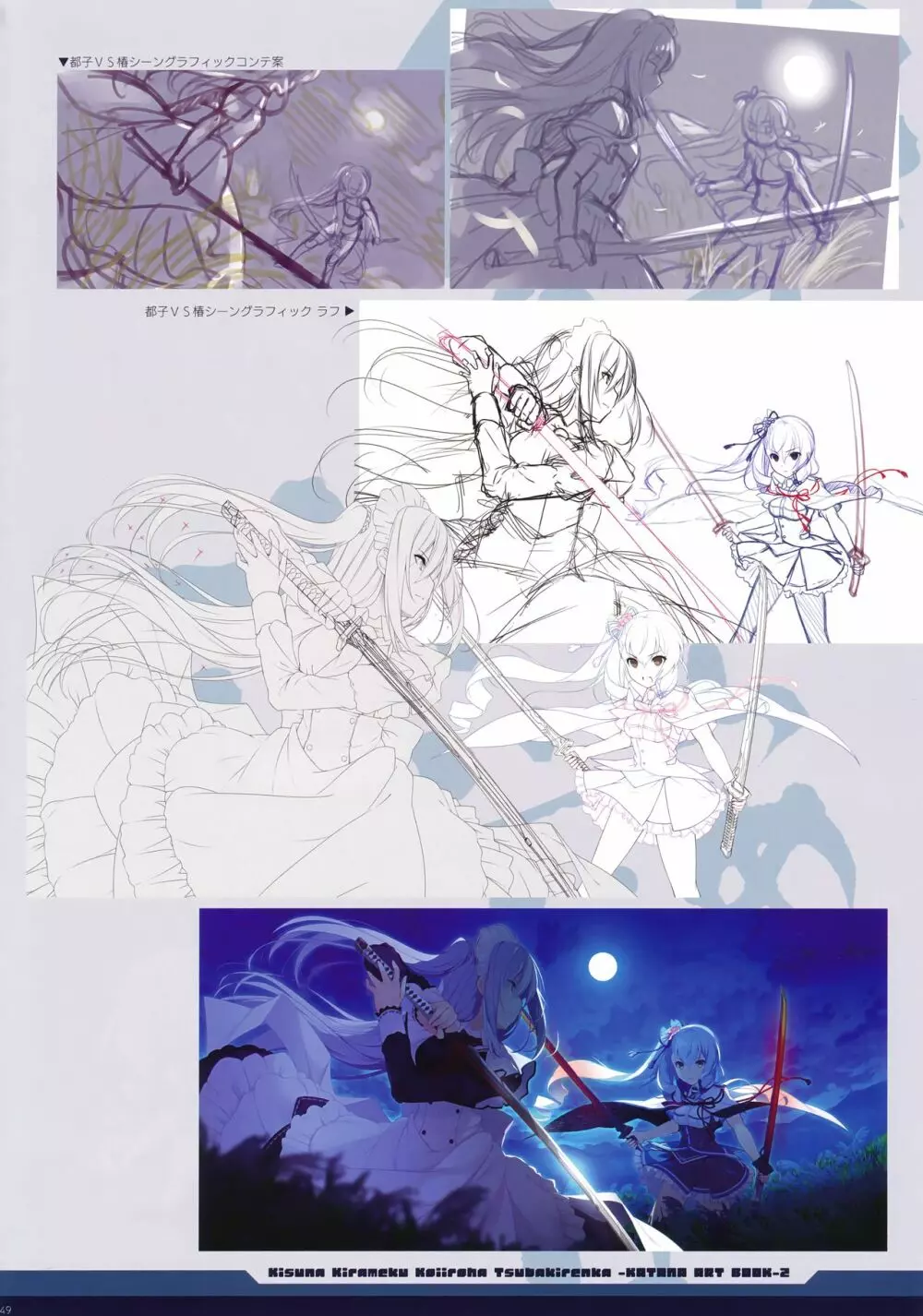 絆きらめく恋いろは 椿恋歌 Katana Artbook 2 Page.45