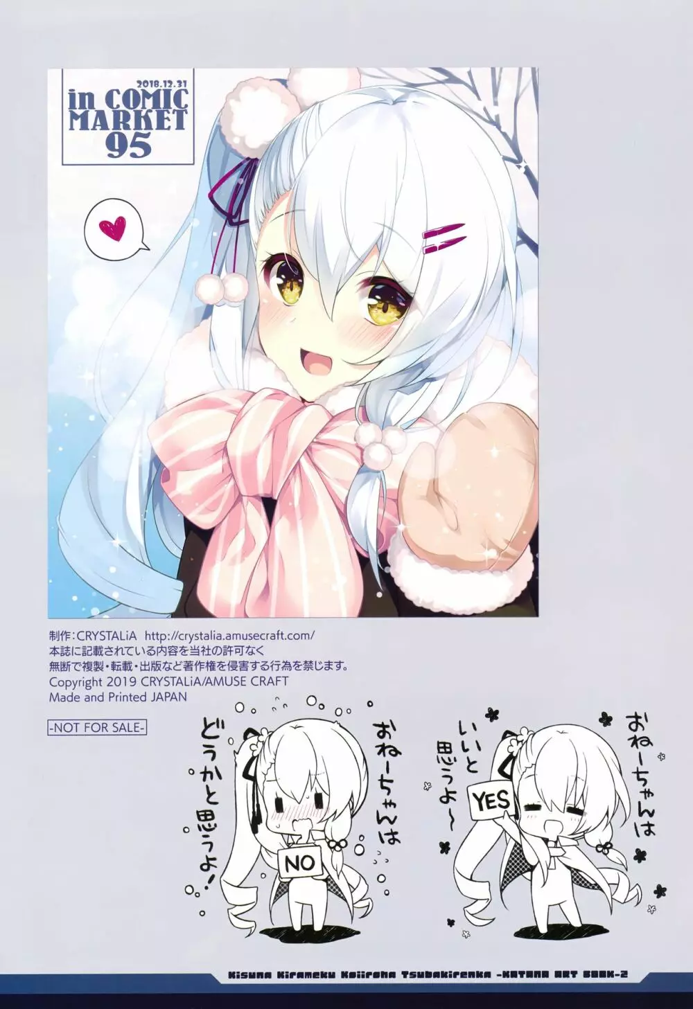 絆きらめく恋いろは 椿恋歌 Katana Artbook 2 Page.46