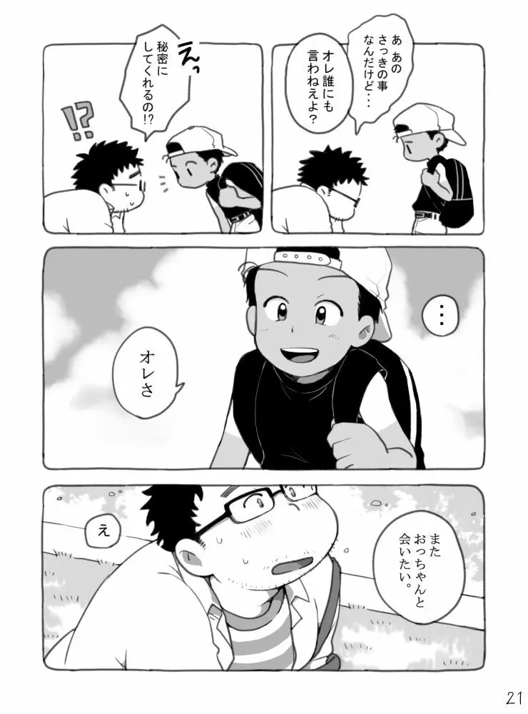 野球ショ夕とおっちゃん? Page.22