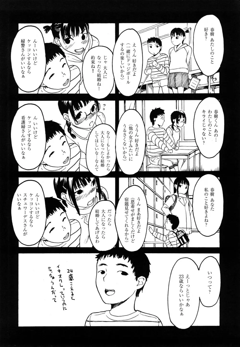 だってらぶなの! Page.10