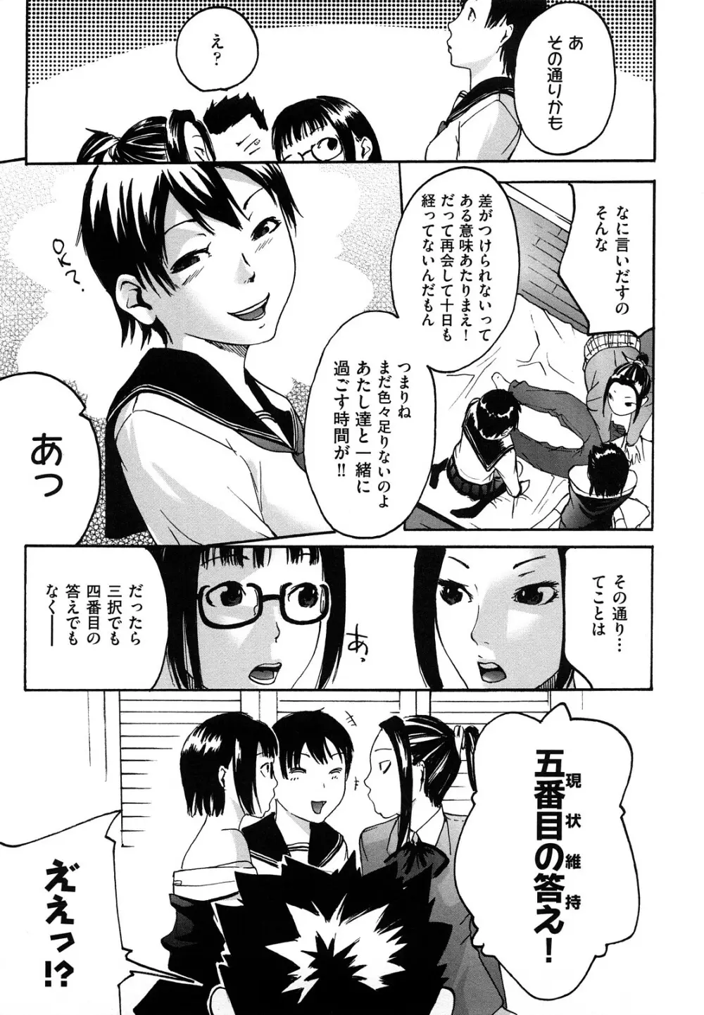 だってらぶなの! Page.105