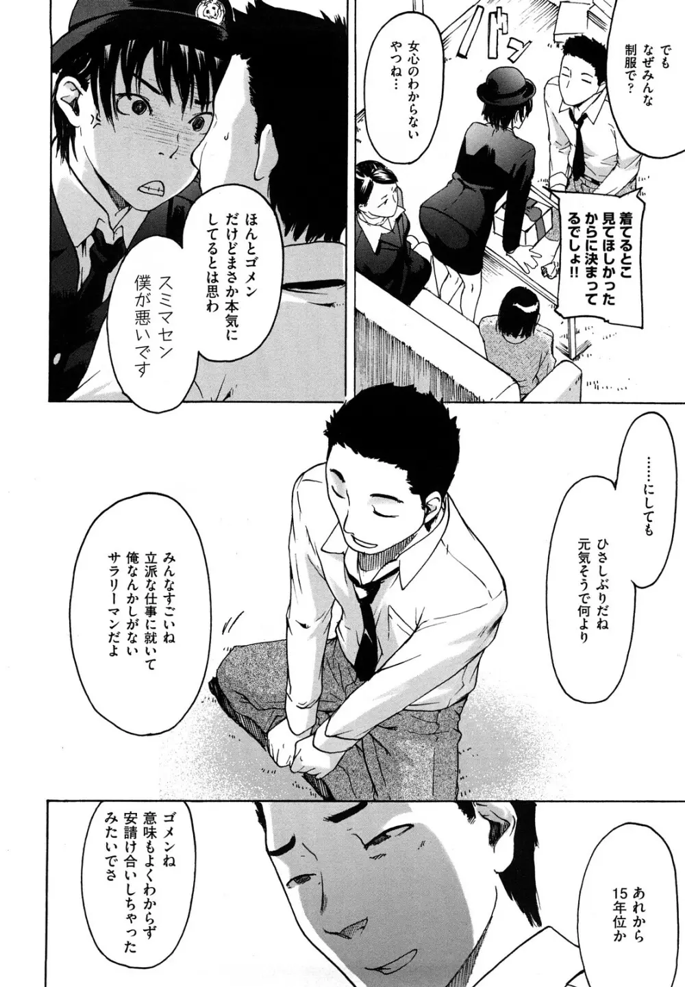 だってらぶなの! Page.12