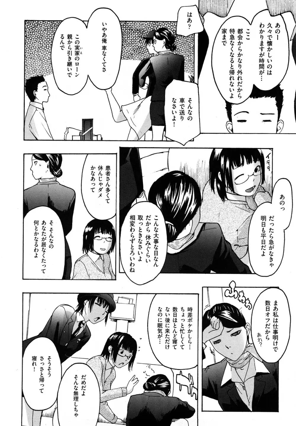 だってらぶなの! Page.14