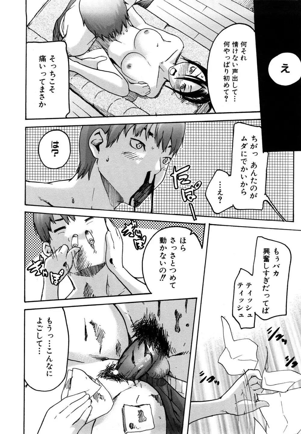 だってらぶなの! Page.146