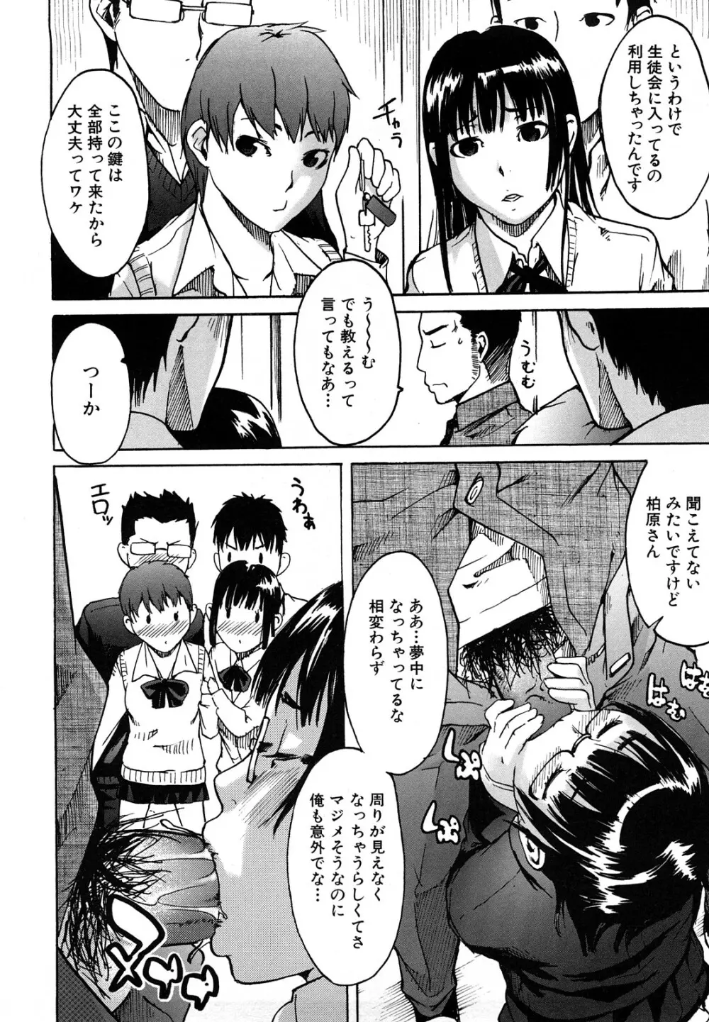 だってらぶなの! Page.184