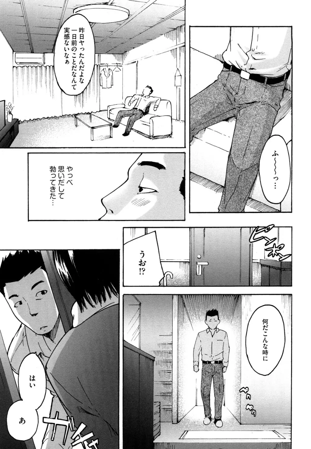 だってらぶなの! Page.33