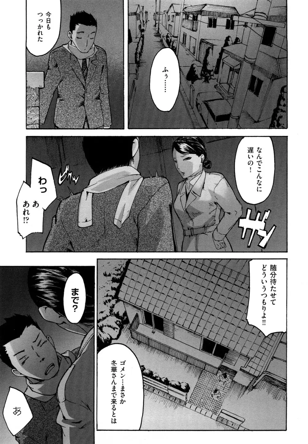 だってらぶなの! Page.57