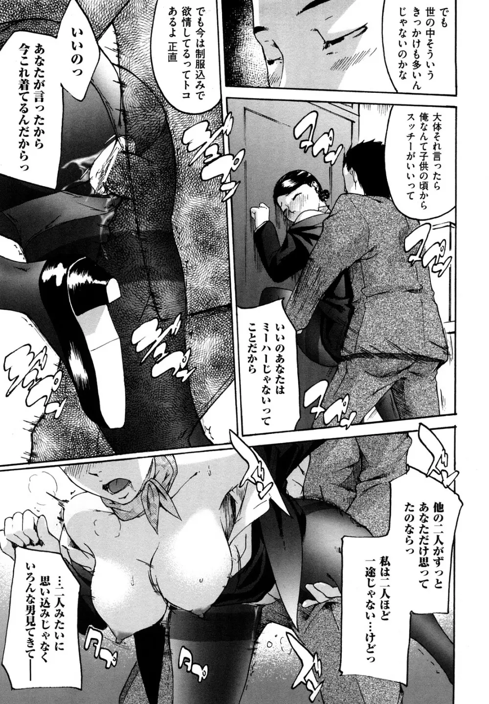 だってらぶなの! Page.75