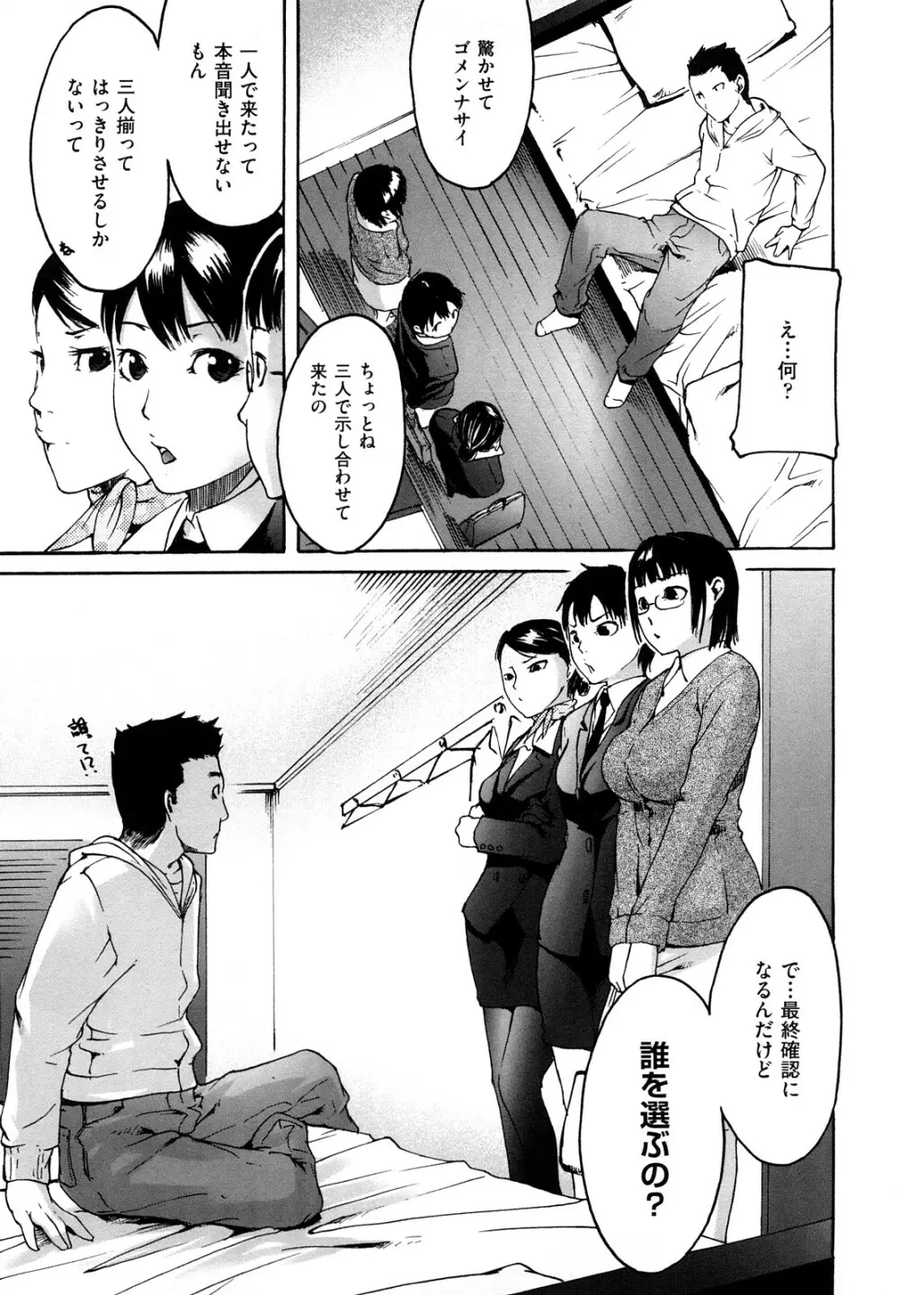 だってらぶなの! Page.83