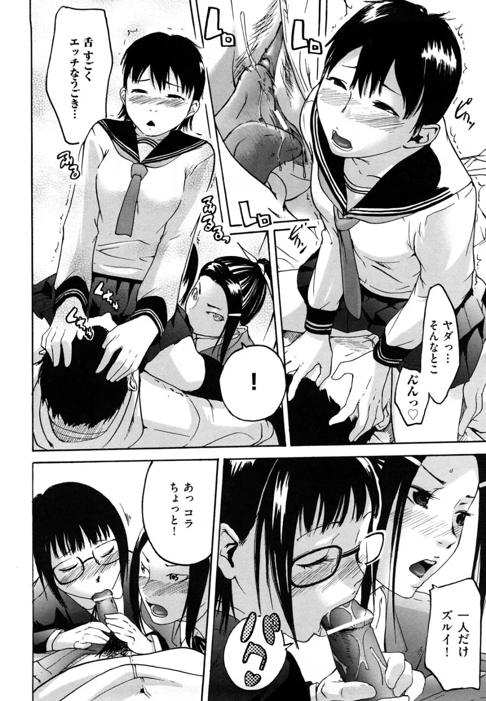 だってらぶなの! Page.90