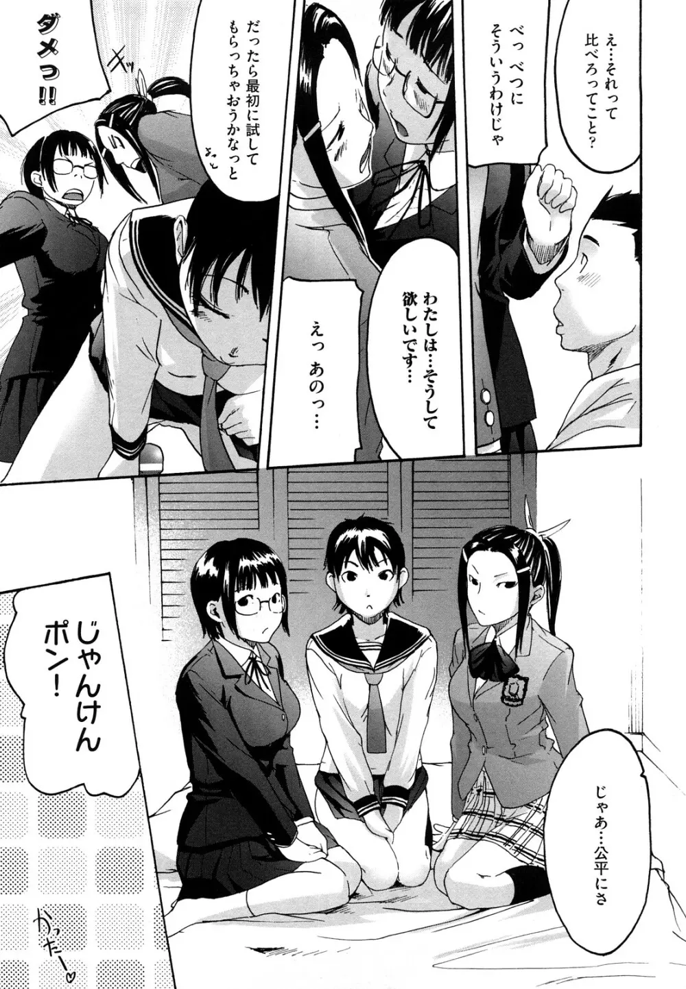 だってらぶなの! Page.93