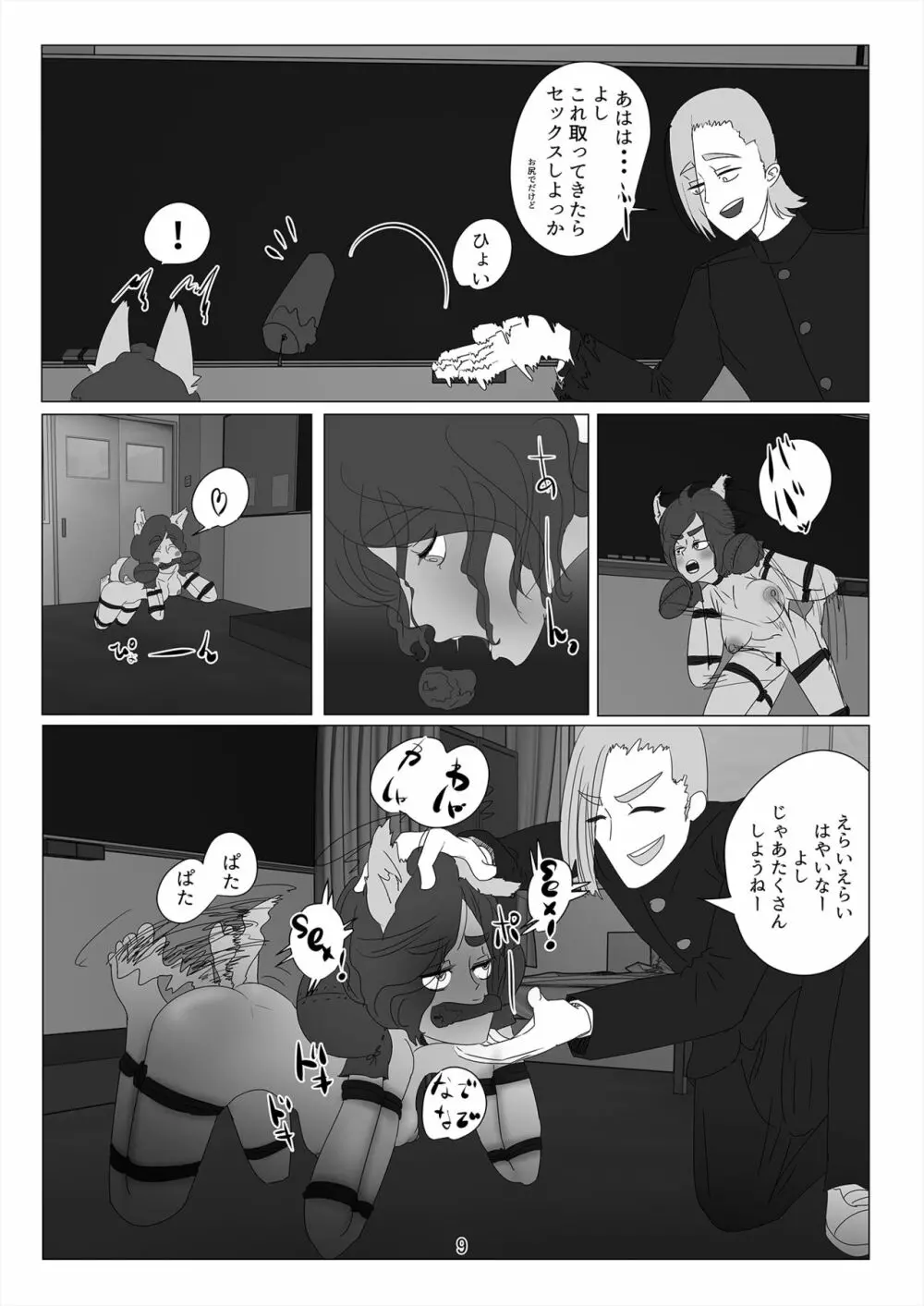 蠱毒の王 〜愛玩人犬奴隷〜 Page.10