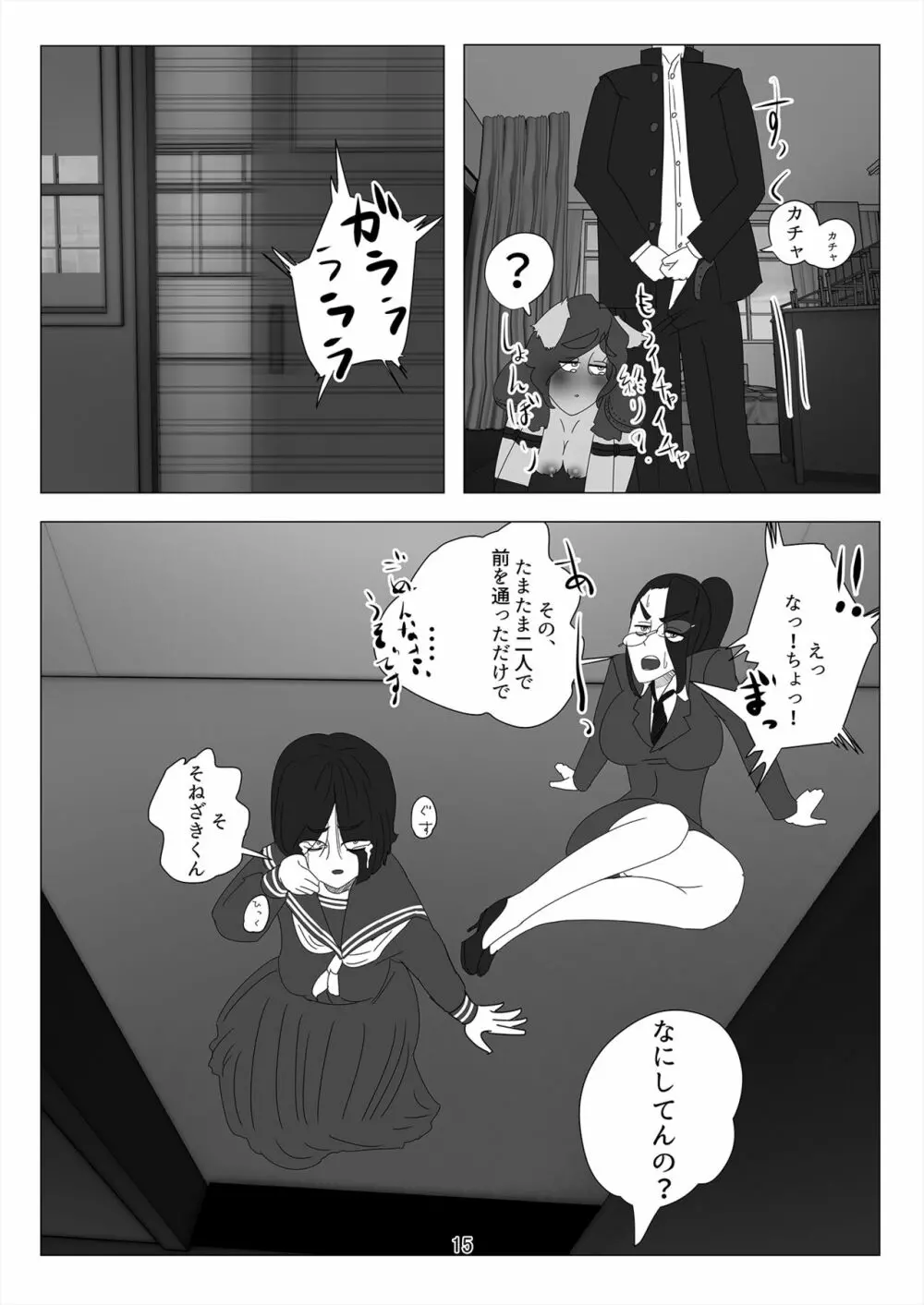 蠱毒の王 〜愛玩人犬奴隷〜 Page.16