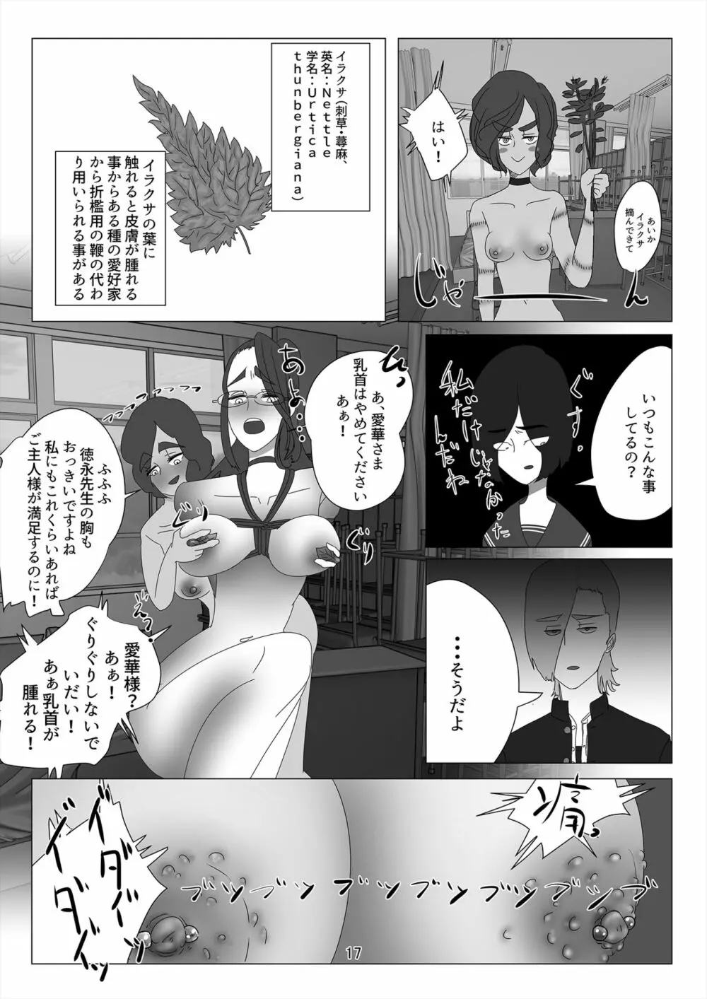 蠱毒の王 〜愛玩人犬奴隷〜 Page.18