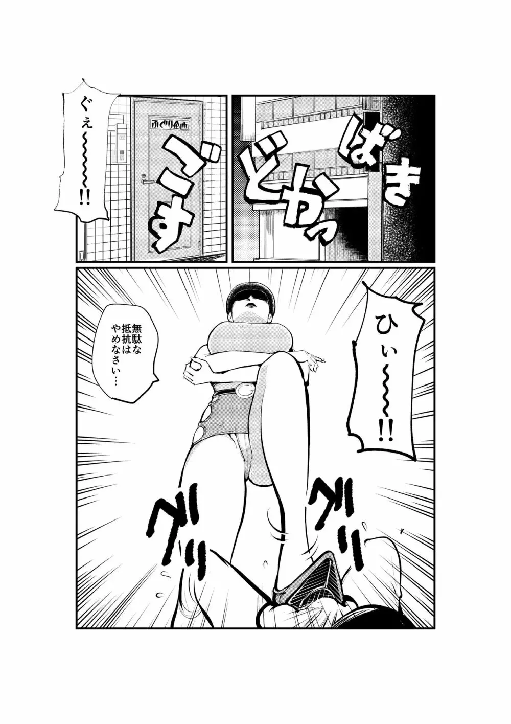 ボディコンコップ Page.2