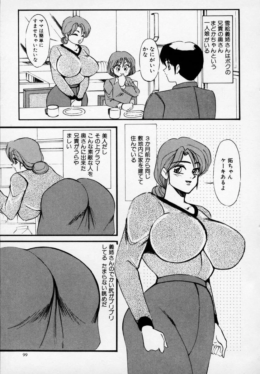 巨乳美少女アンソロジー D-Cup エンジェル Page.100