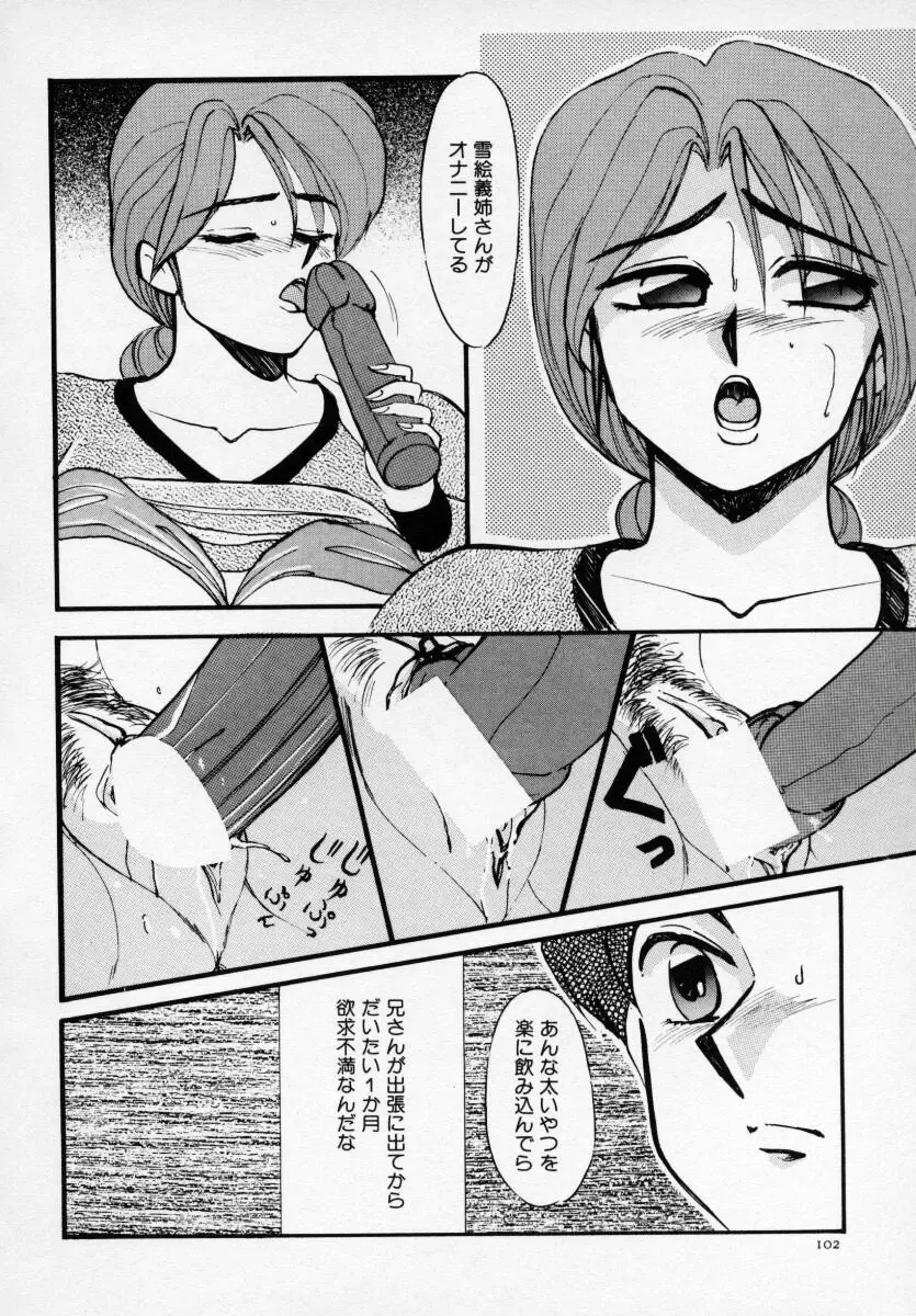 巨乳美少女アンソロジー D-Cup エンジェル Page.103