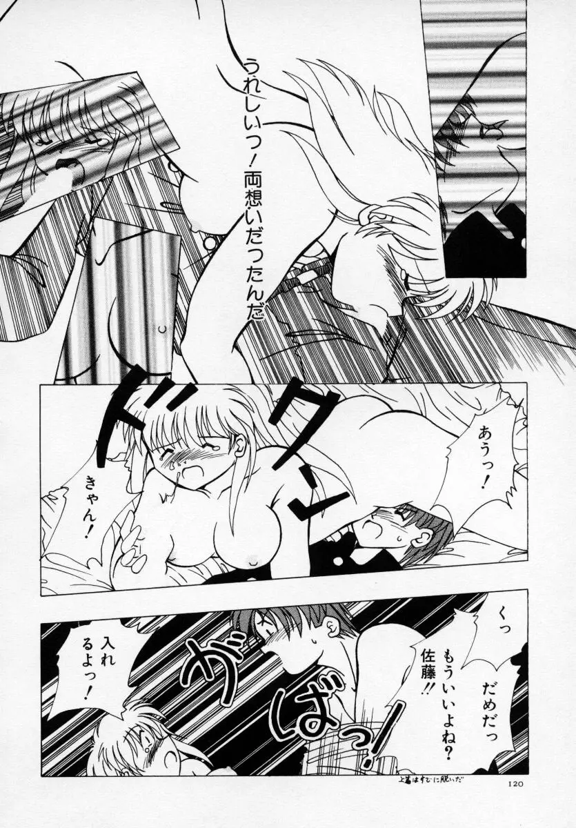 巨乳美少女アンソロジー D-Cup エンジェル Page.121