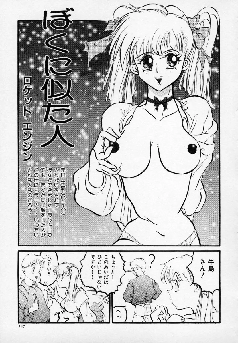 巨乳美少女アンソロジー D-Cup エンジェル Page.148