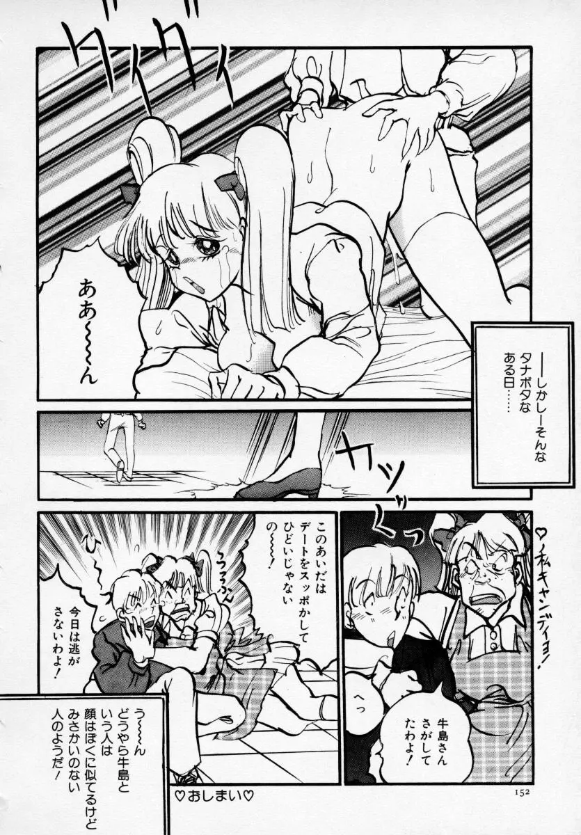 巨乳美少女アンソロジー D-Cup エンジェル Page.153