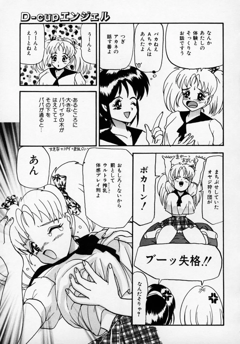 巨乳美少女アンソロジー D-Cup エンジェル Page.22