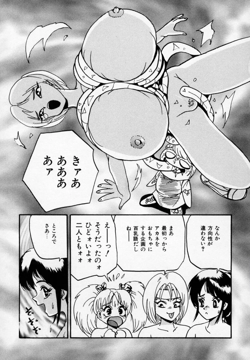 巨乳美少女アンソロジー D-Cup エンジェル Page.32