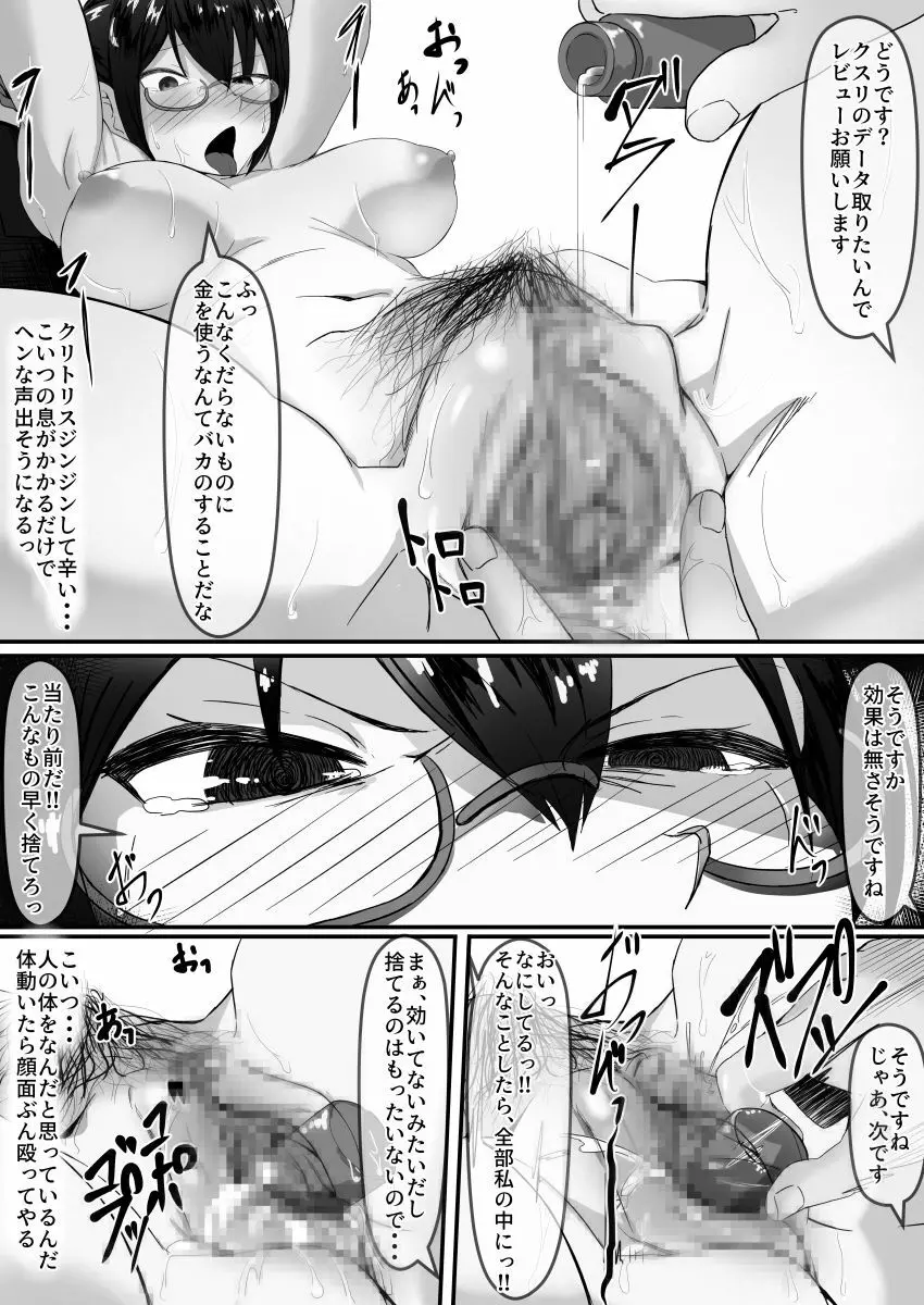 風紀委員長は薬に弱い Page.12