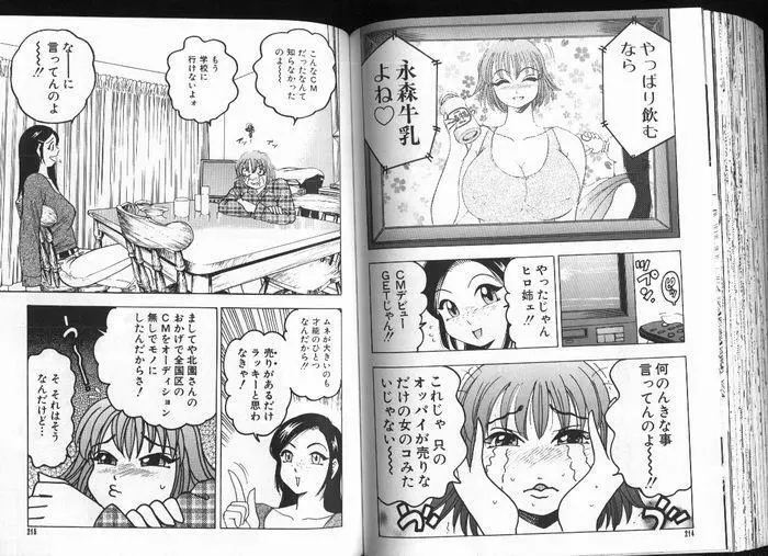 でぃーぷいんぱくと Page.108