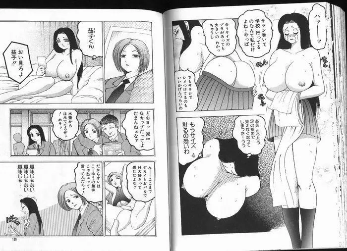 でぃーぷいんぱくと Page.64