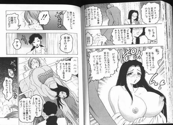 でぃーぷいんぱくと Page.68