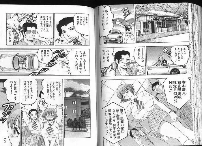 でぃーぷいんぱくと Page.94