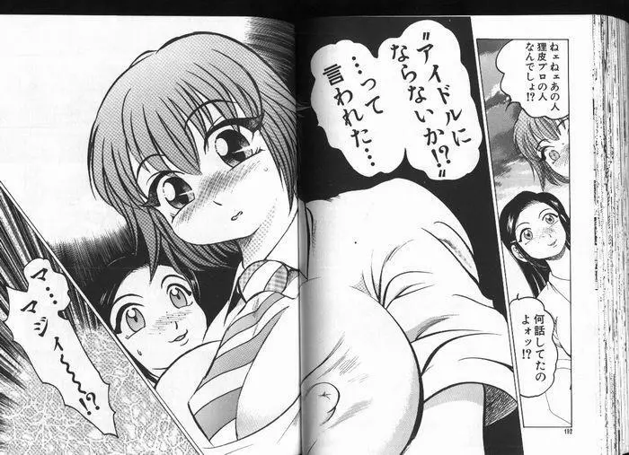 でぃーぷいんぱくと Page.96