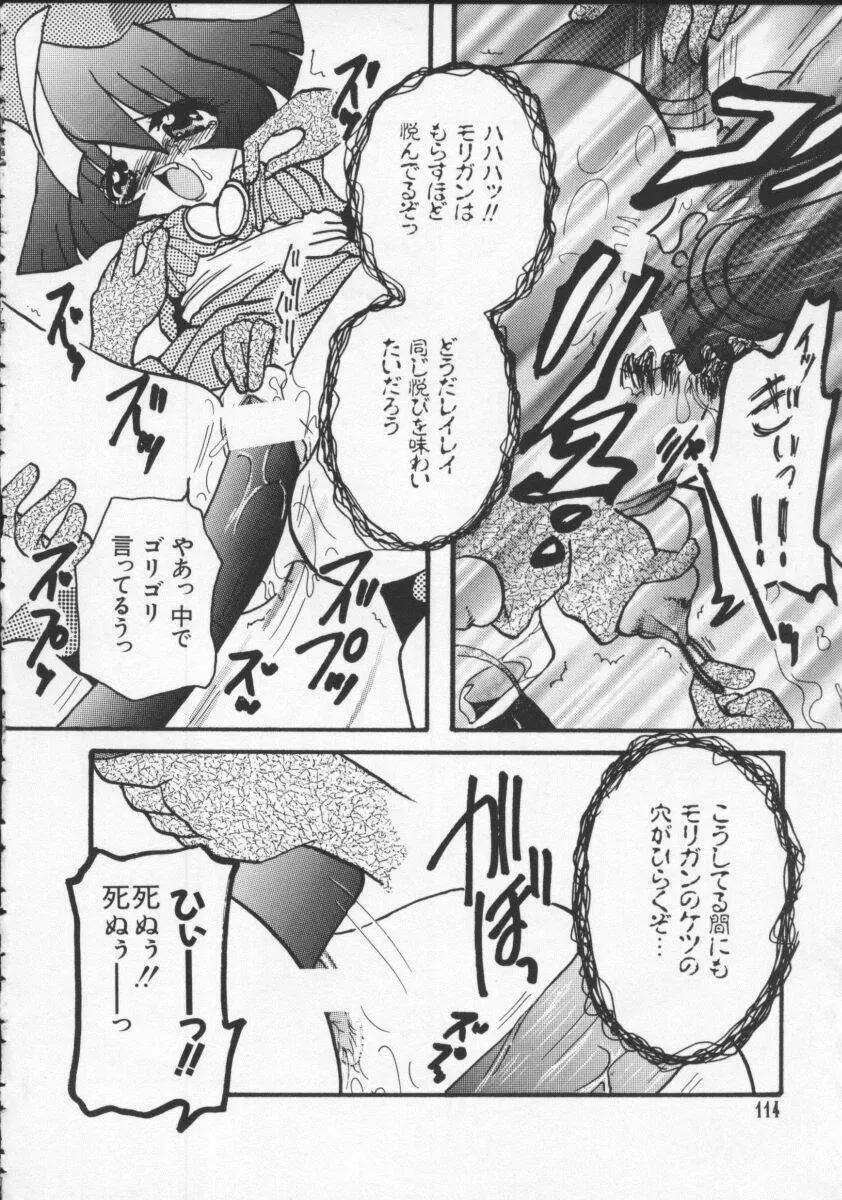 電脳武闘娘5 Page.115